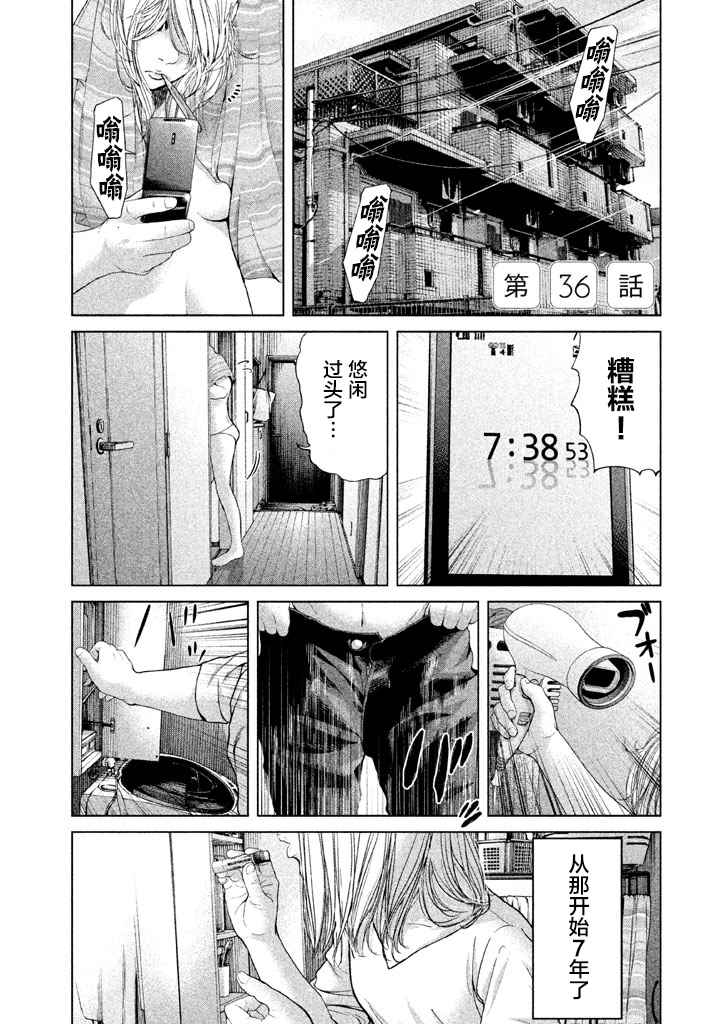 《生贽投票》漫画最新章节第36话免费下拉式在线观看章节第【1】张图片