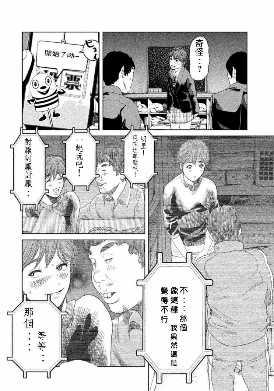 《生贽投票》漫画最新章节第4话免费下拉式在线观看章节第【16】张图片