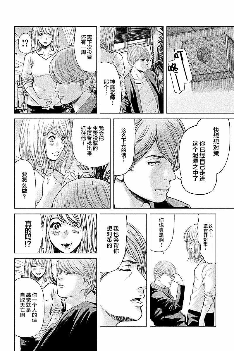 《生贽投票》漫画最新章节第48话免费下拉式在线观看章节第【14】张图片