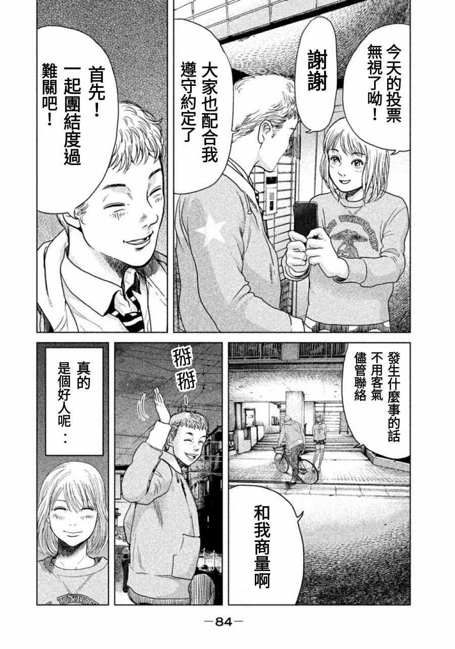 《生贽投票》漫画最新章节第2话免费下拉式在线观看章节第【12】张图片