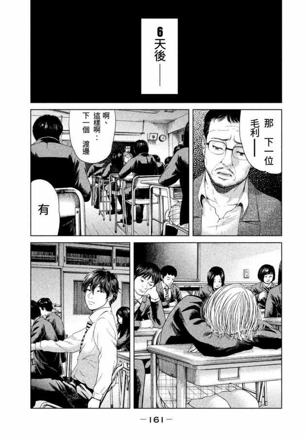 《生贽投票》漫画最新章节第16话免费下拉式在线观看章节第【9】张图片