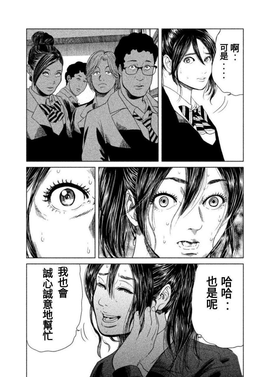 《生贽投票》漫画最新章节第10话免费下拉式在线观看章节第【13】张图片