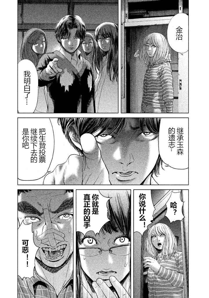 《生贽投票》漫画最新章节第32话免费下拉式在线观看章节第【20】张图片