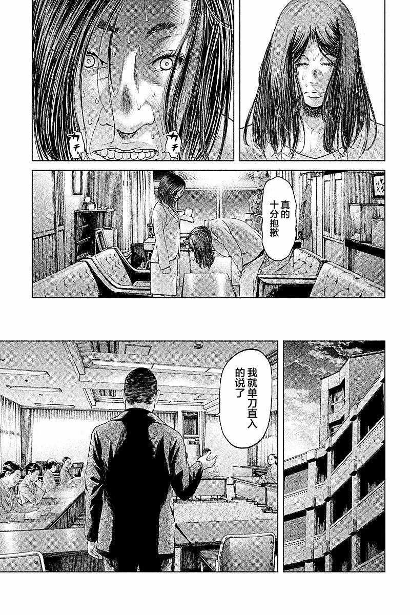 《生贽投票》漫画最新章节第49话免费下拉式在线观看章节第【9】张图片