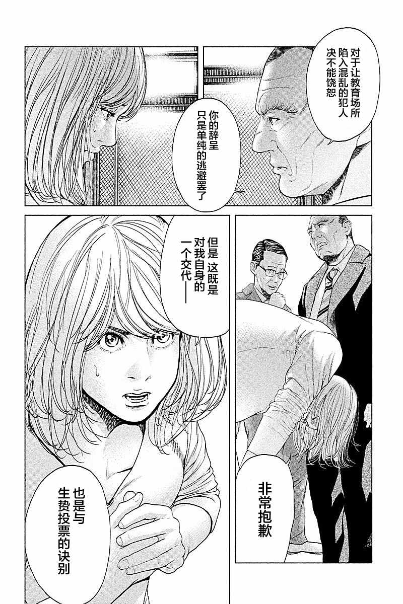 《生贽投票》漫画最新章节第67话免费下拉式在线观看章节第【2】张图片