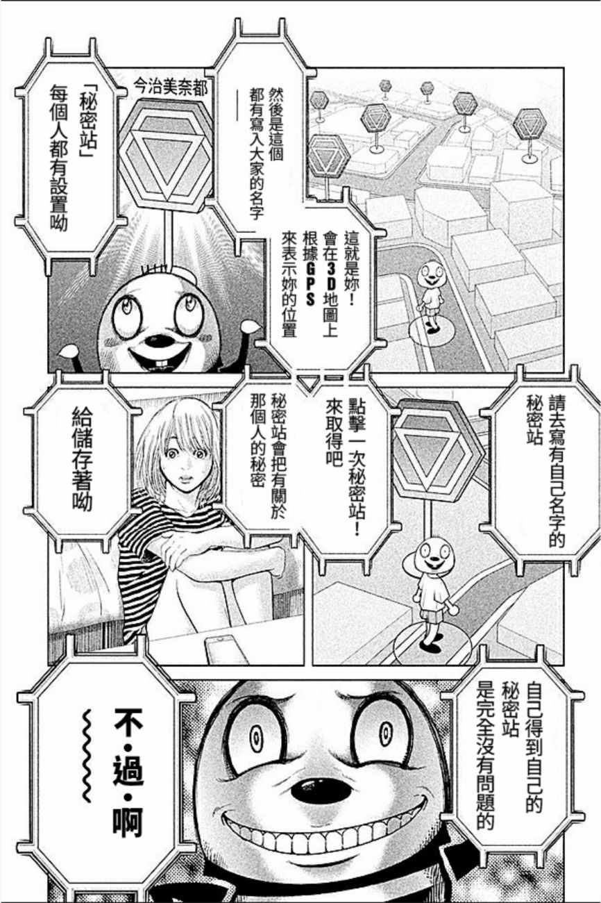 《生贽投票》漫画最新章节第18话免费下拉式在线观看章节第【11】张图片