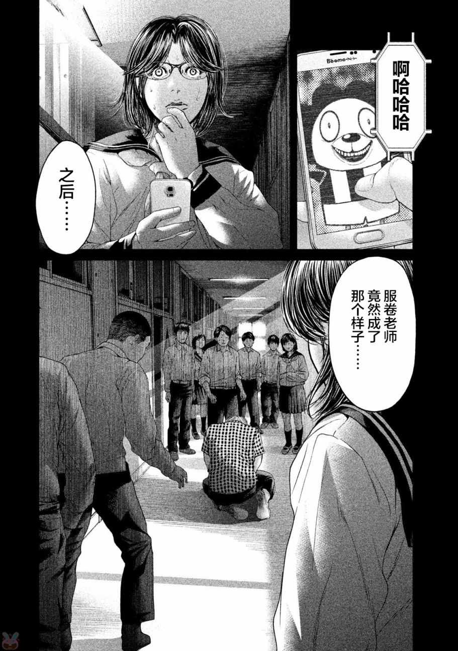 《生贽投票》漫画最新章节第43话免费下拉式在线观看章节第【2】张图片