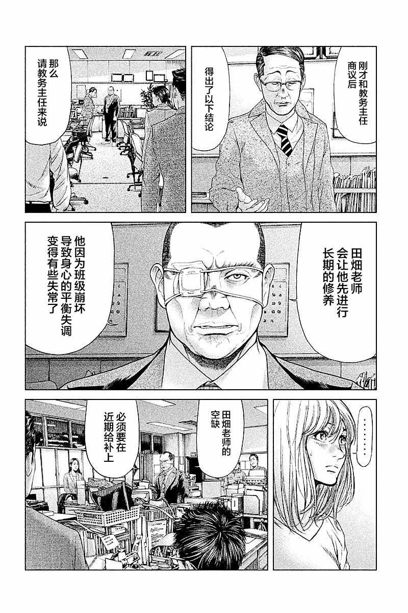 《生贽投票》漫画最新章节第48话免费下拉式在线观看章节第【6】张图片