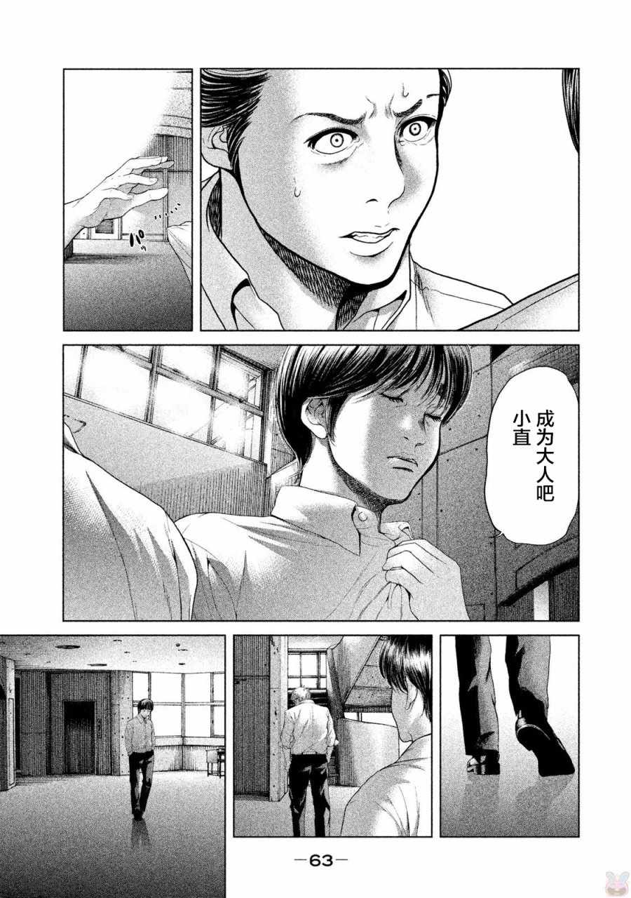 《生贽投票》漫画最新章节第40话免费下拉式在线观看章节第【6】张图片