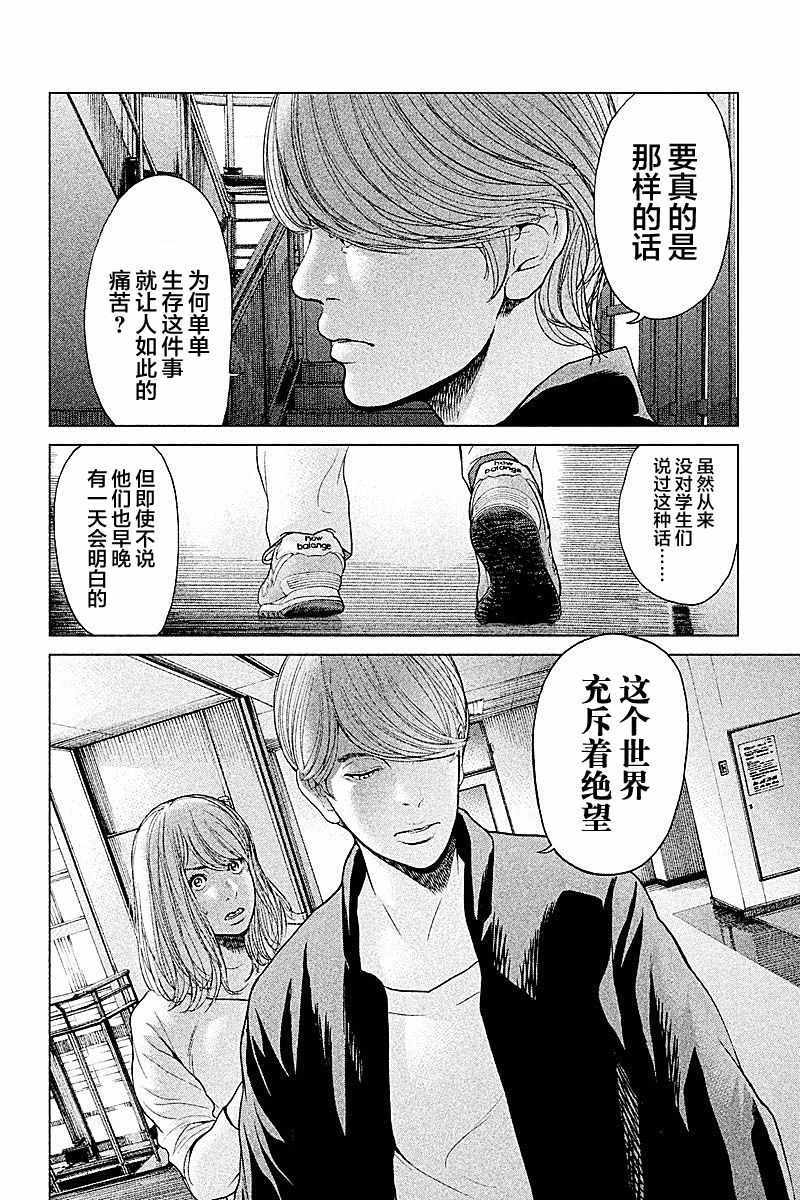 《生贽投票》漫画最新章节第59话免费下拉式在线观看章节第【12】张图片