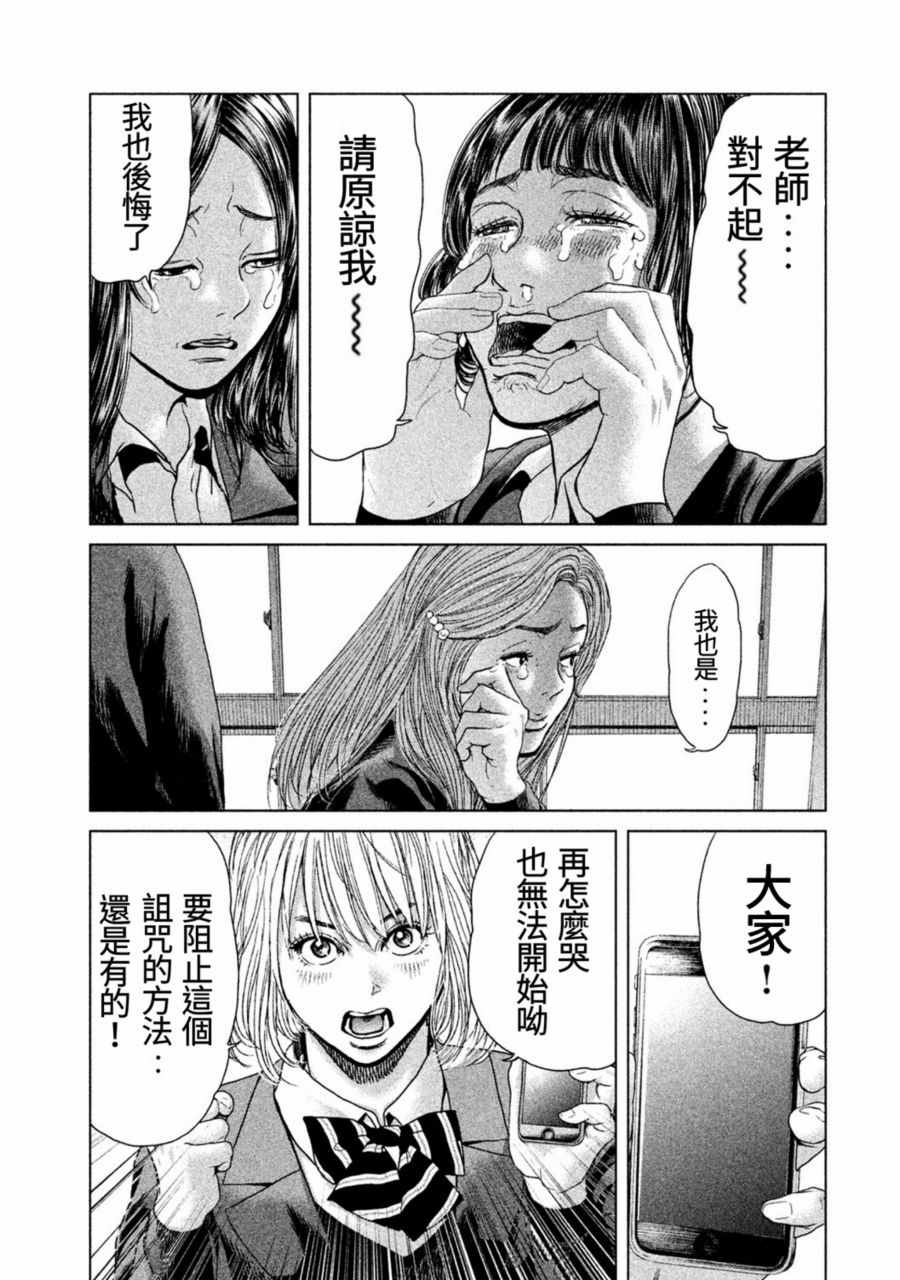 《生贽投票》漫画最新章节第17话免费下拉式在线观看章节第【9】张图片