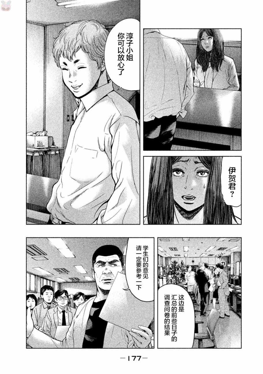 《生贽投票》漫画最新章节第46话免费下拉式在线观看章节第【9】张图片