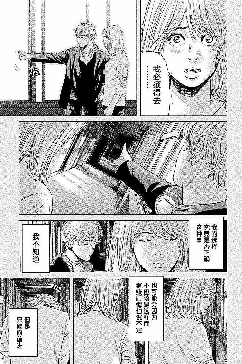 《生贽投票》漫画最新章节第68话免费下拉式在线观看章节第【15】张图片