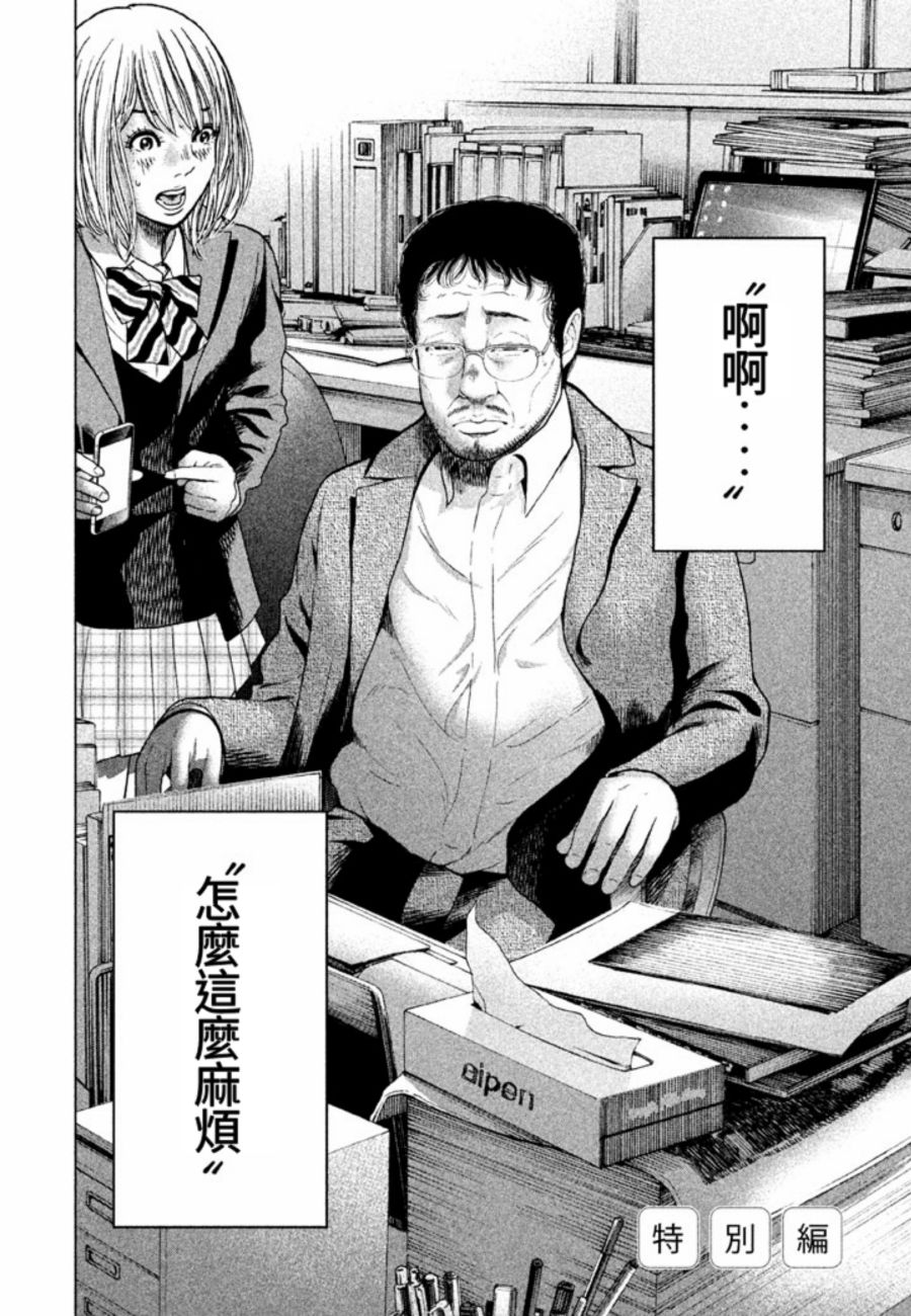 《生贽投票》漫画最新章节番外免费下拉式在线观看章节第【2】张图片