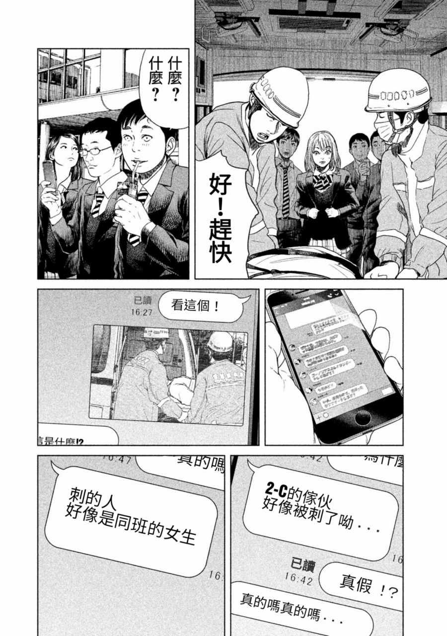 《生贽投票》漫画最新章节第13话免费下拉式在线观看章节第【2】张图片