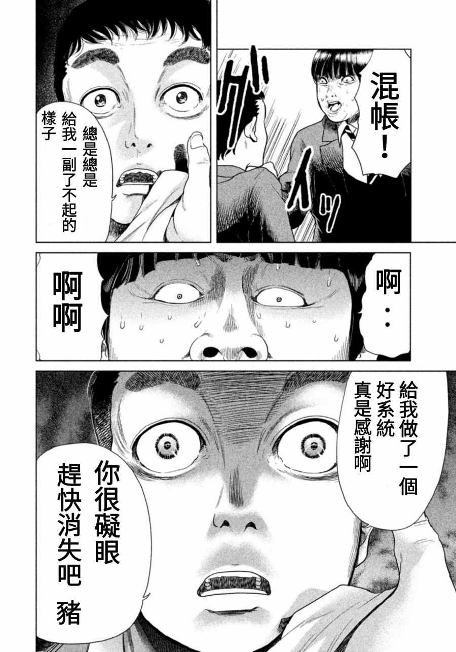 《生贽投票》漫画最新章节第7话免费下拉式在线观看章节第【14】张图片