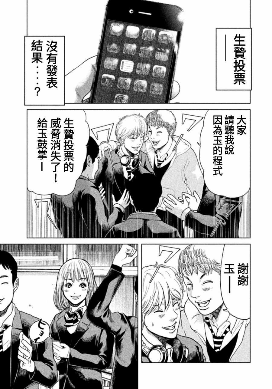 《生贽投票》漫画最新章节第3话免费下拉式在线观看章节第【15】张图片