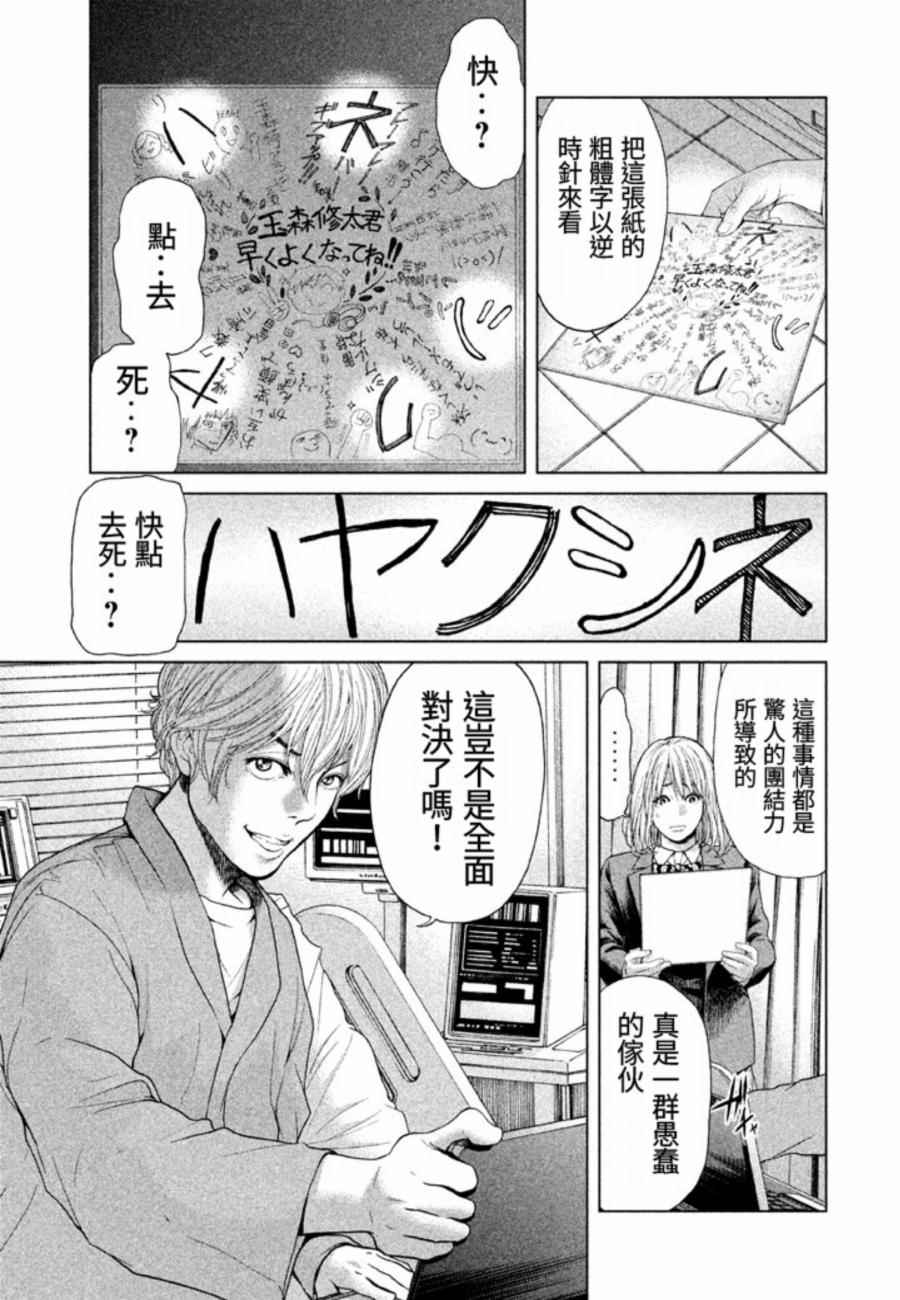 《生贽投票》漫画最新章节第28话免费下拉式在线观看章节第【11】张图片