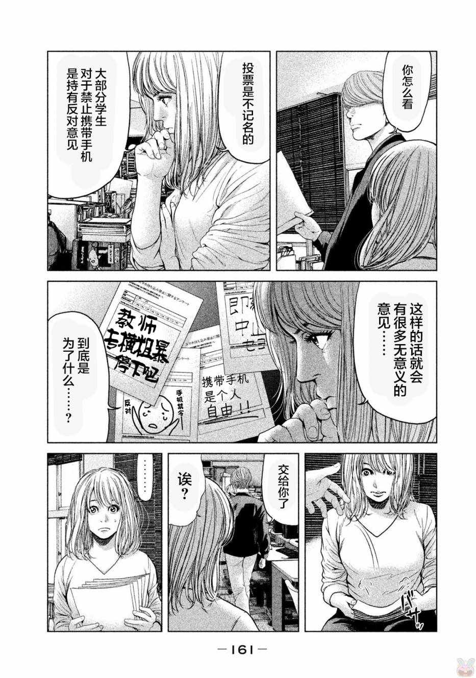 《生贽投票》漫画最新章节第45话免费下拉式在线观看章节第【13】张图片