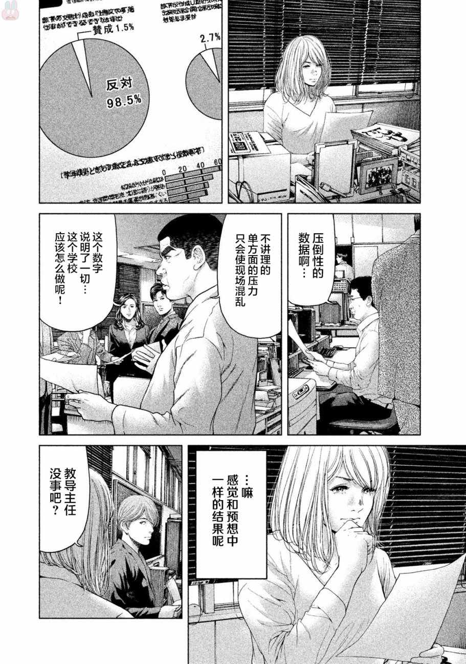 《生贽投票》漫画最新章节第46话免费下拉式在线观看章节第【10】张图片