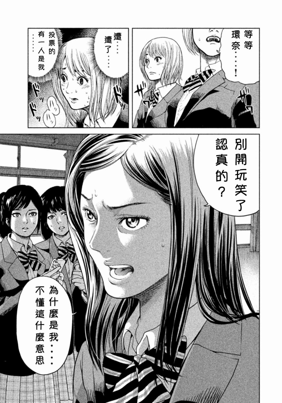 《生贽投票》漫画最新章节第1话免费下拉式在线观看章节第【40】张图片