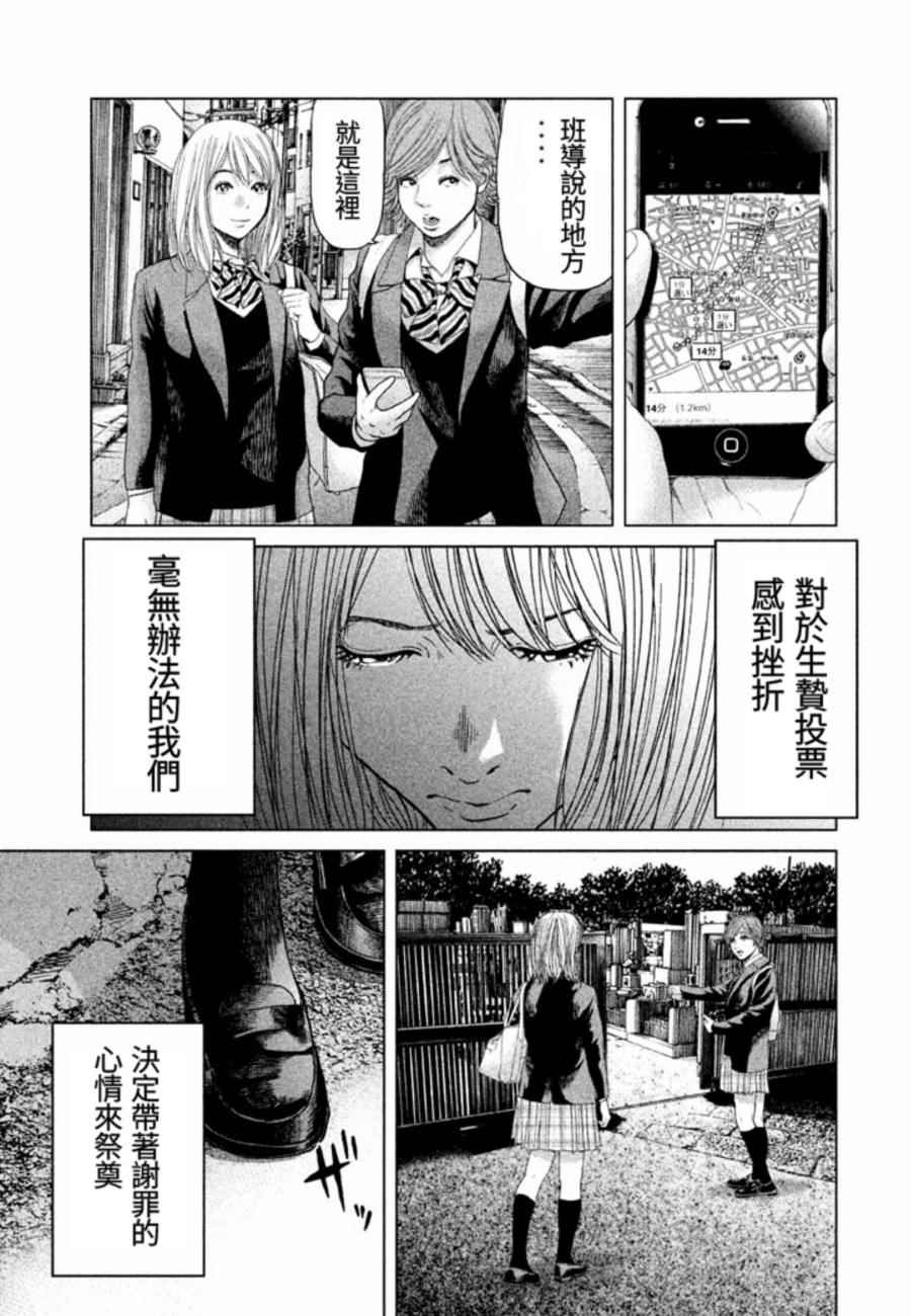 《生贽投票》漫画最新章节第24话免费下拉式在线观看章节第【15】张图片