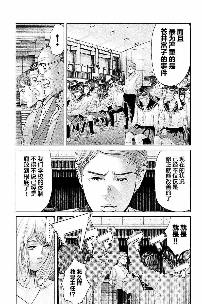 《生贽投票》漫画最新章节第64话免费下拉式在线观看章节第【7】张图片