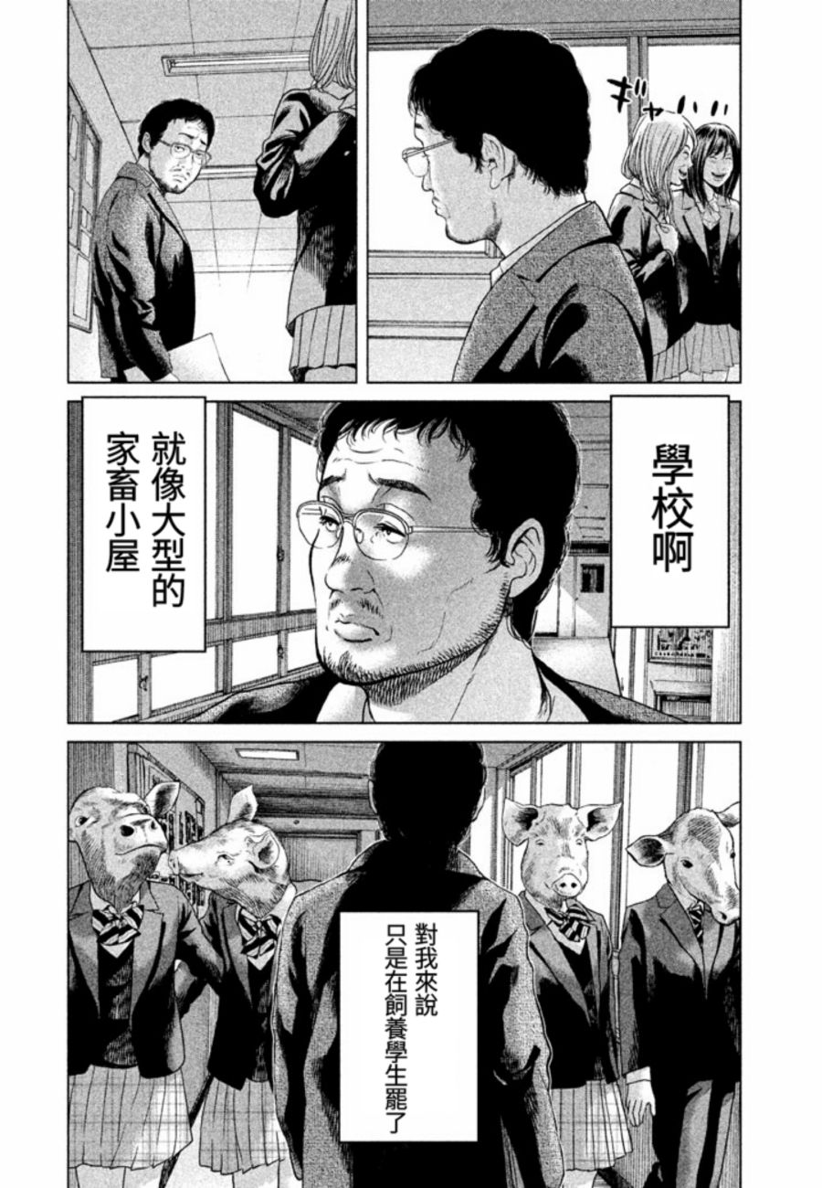 《生贽投票》漫画最新章节番外免费下拉式在线观看章节第【6】张图片