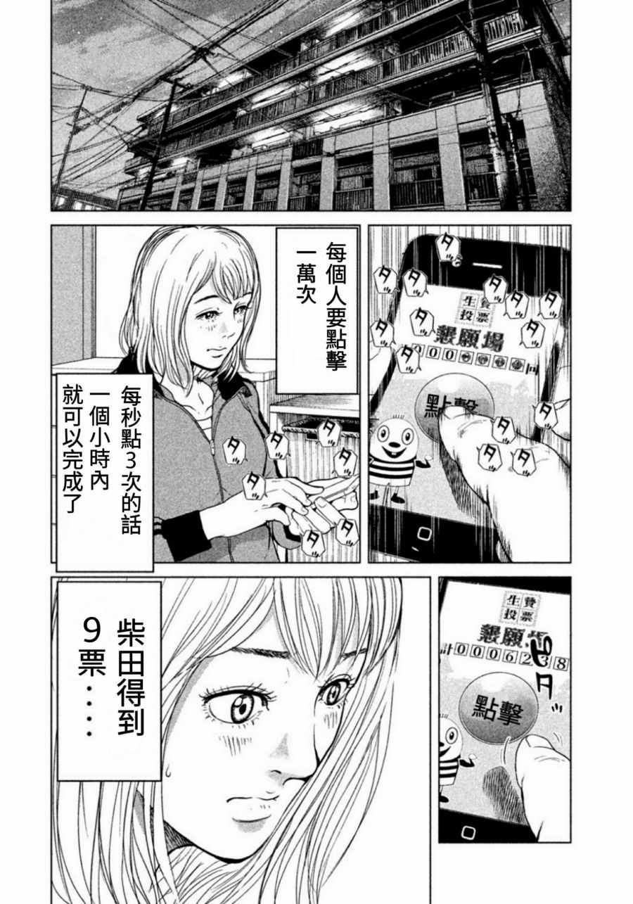 《生贽投票》漫画最新章节第3话免费下拉式在线观看章节第【6】张图片