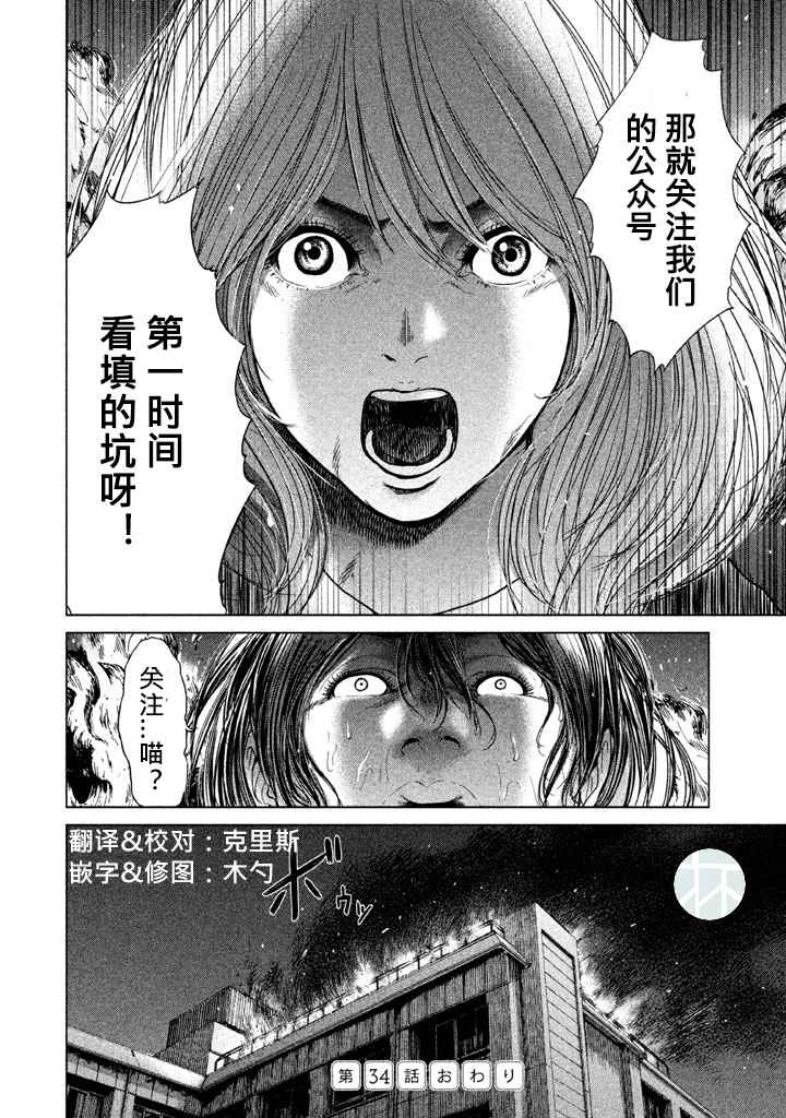 《生贽投票》漫画最新章节第34话免费下拉式在线观看章节第【22】张图片