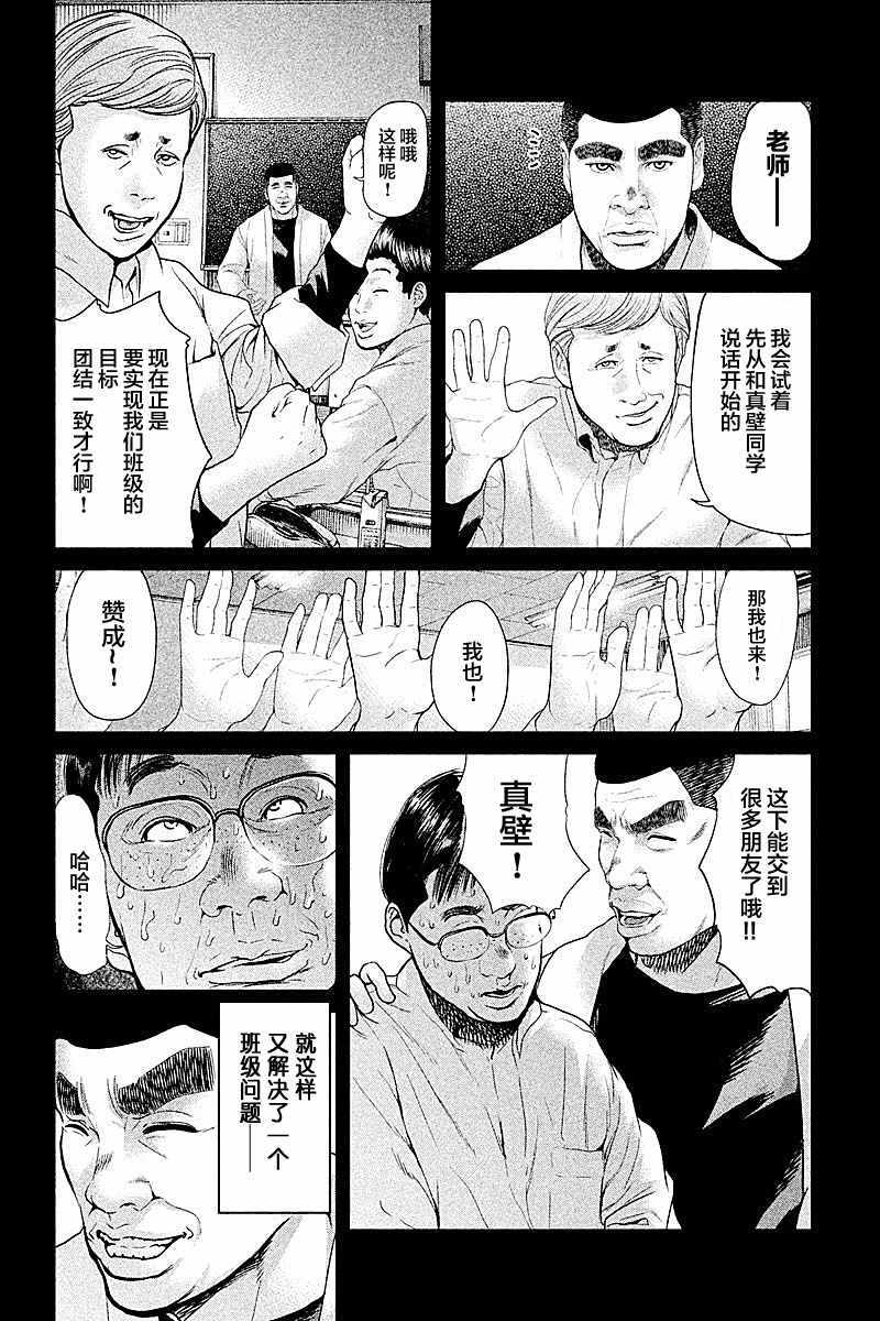 《生贽投票》漫画最新章节第47话免费下拉式在线观看章节第【6】张图片