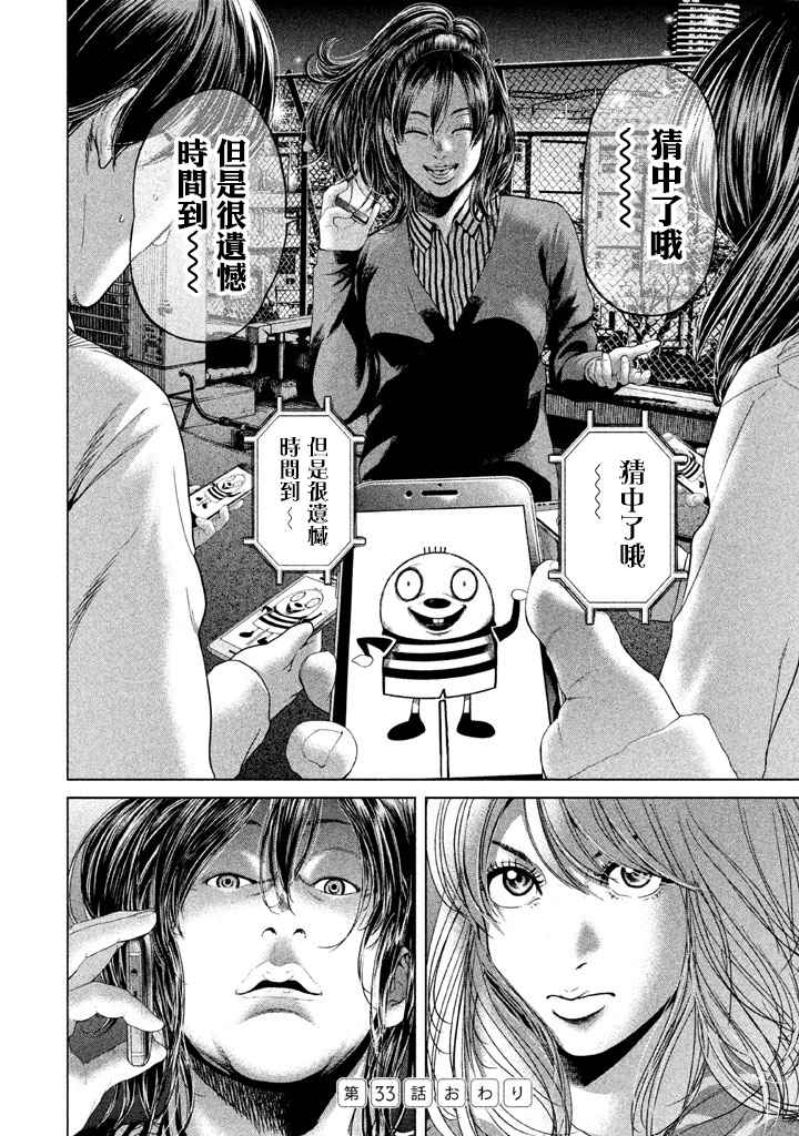 《生贽投票》漫画最新章节第33话免费下拉式在线观看章节第【20】张图片