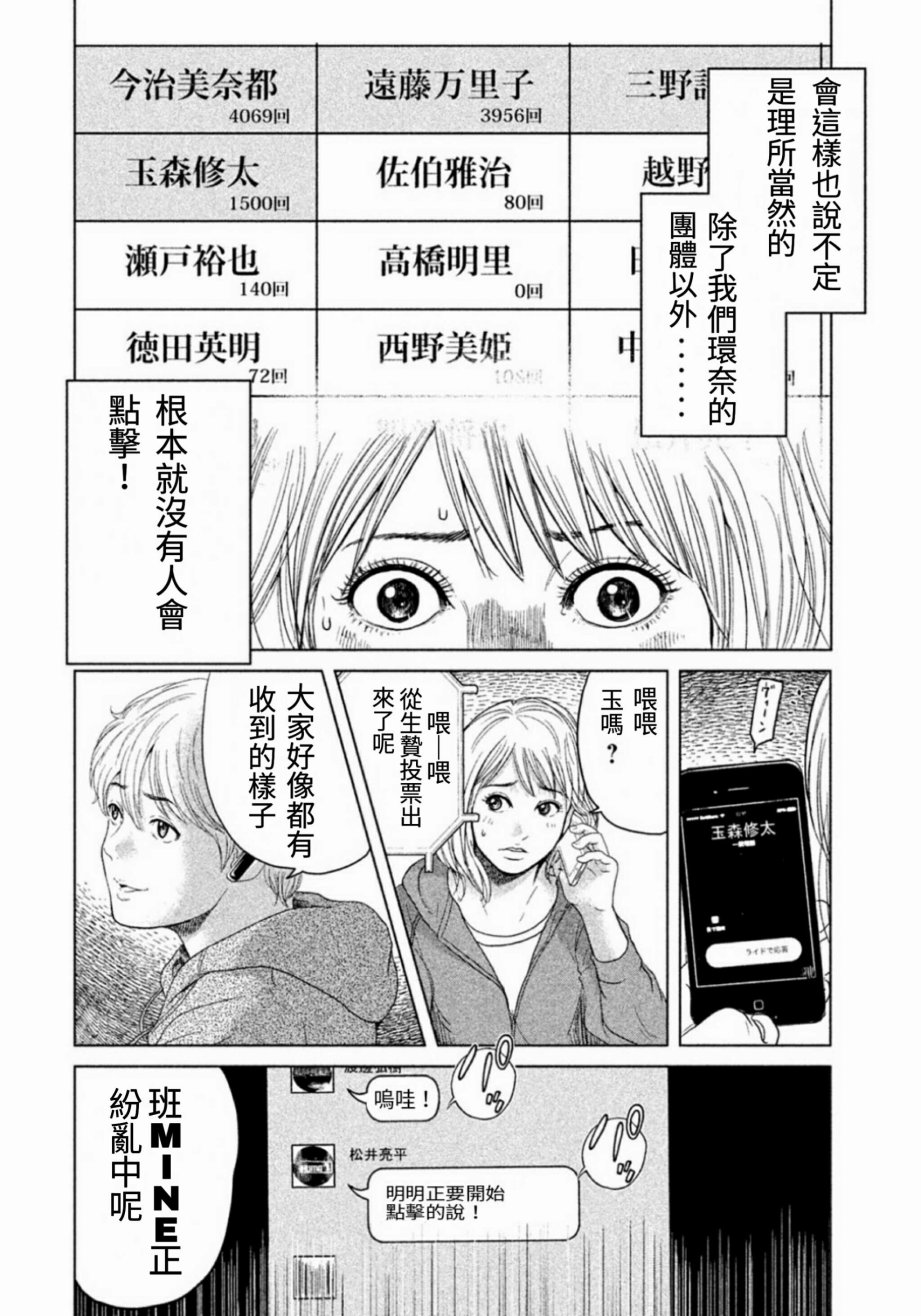 《生贽投票》漫画最新章节第1话免费下拉式在线观看章节第【57】张图片