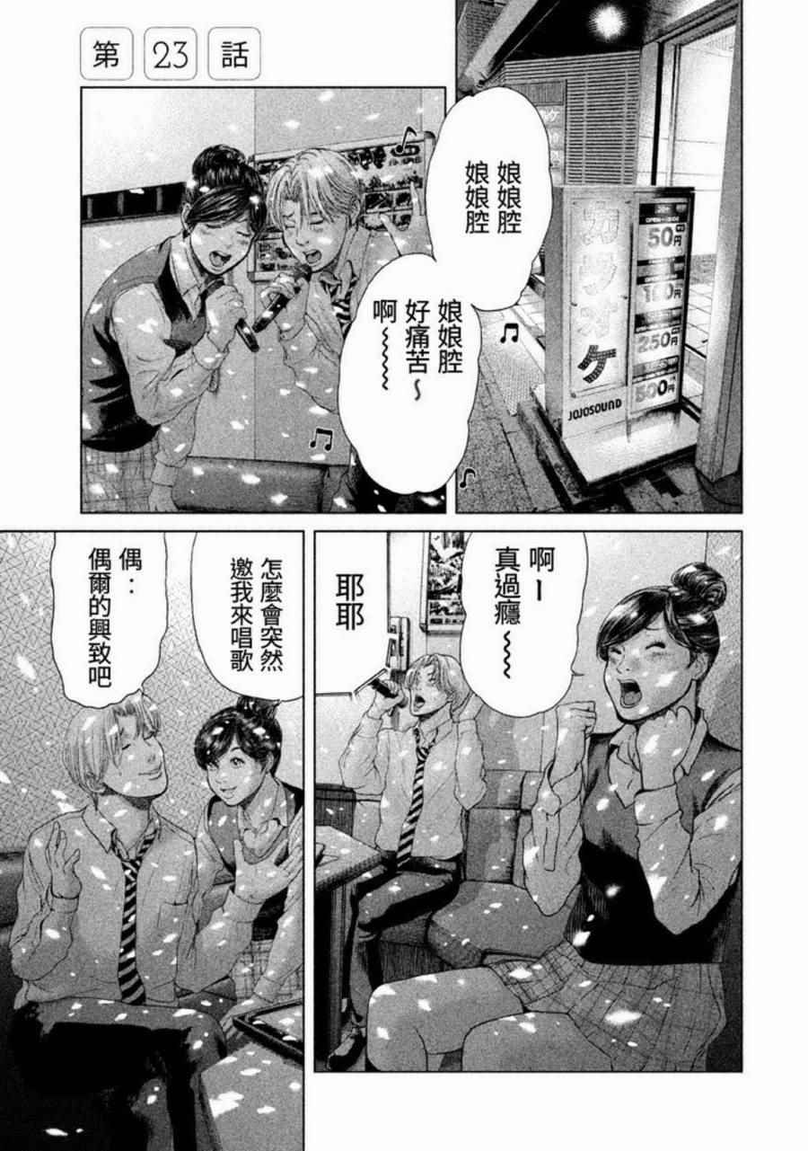 《生贽投票》漫画最新章节第23话免费下拉式在线观看章节第【1】张图片