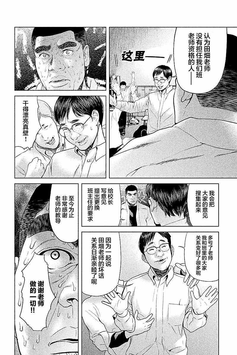 《生贽投票》漫画最新章节第47话免费下拉式在线观看章节第【18】张图片