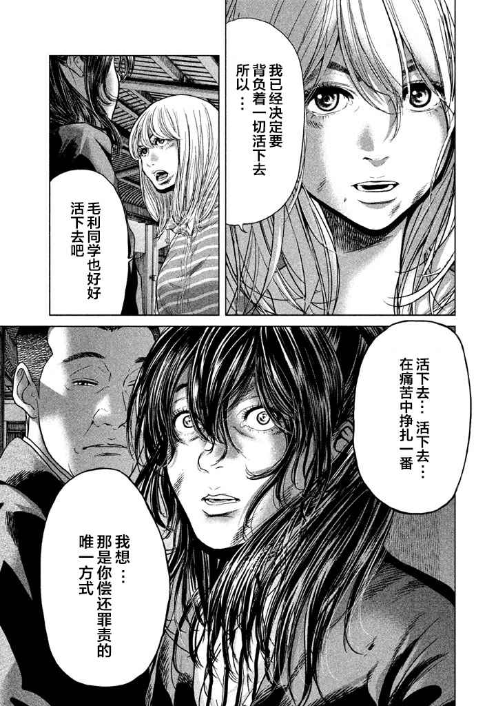 《生贽投票》漫画最新章节第35话免费下拉式在线观看章节第【15】张图片