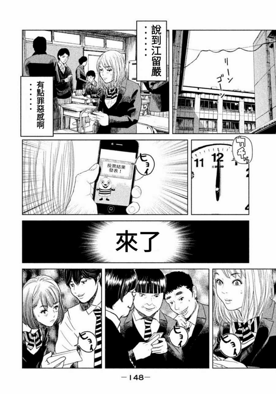 《生贽投票》漫画最新章节第5话免费下拉式在线观看章节第【16】张图片