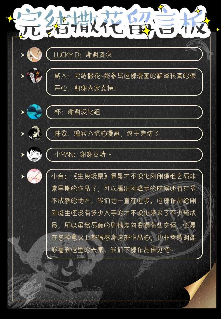 《生贽投票》漫画最新章节第68话免费下拉式在线观看章节第【21】张图片