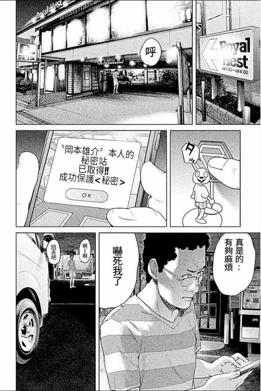 《生贽投票》漫画最新章节第19话免费下拉式在线观看章节第【14】张图片