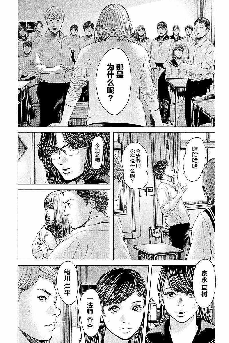 《生贽投票》漫画最新章节第65话免费下拉式在线观看章节第【13】张图片