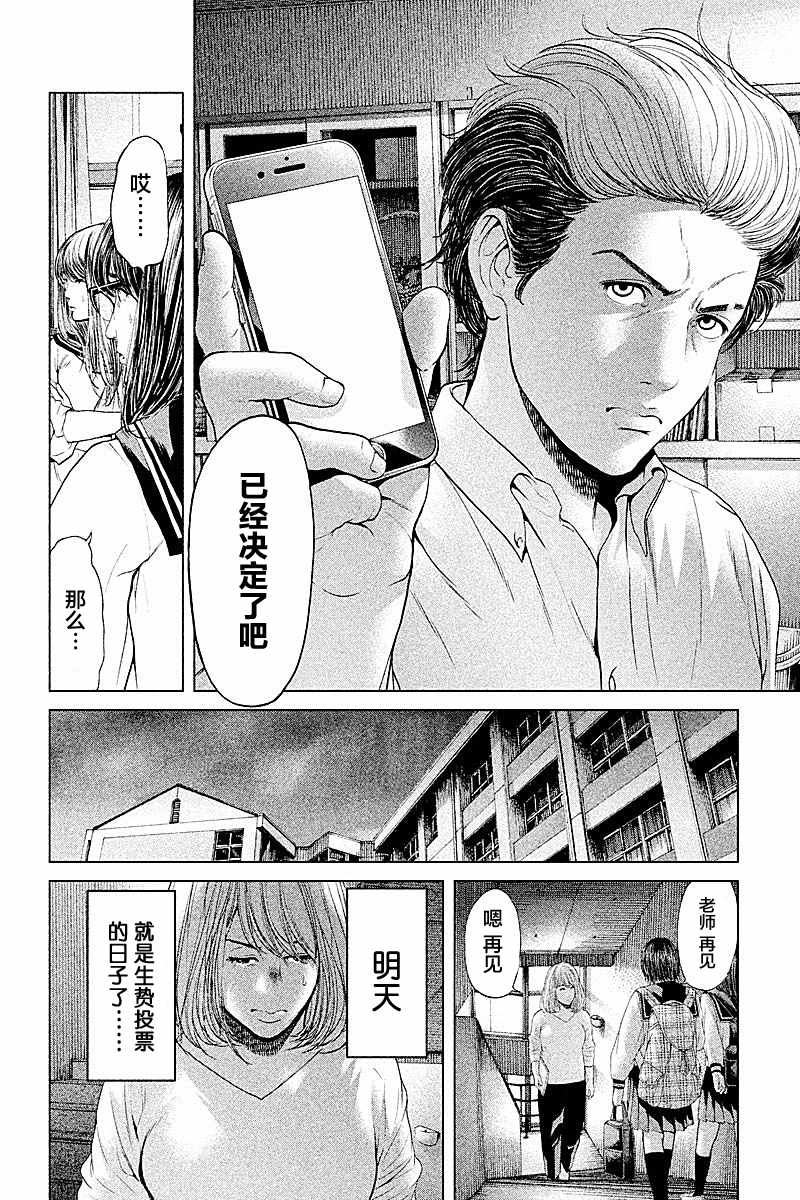 《生贽投票》漫画最新章节第55话免费下拉式在线观看章节第【8】张图片