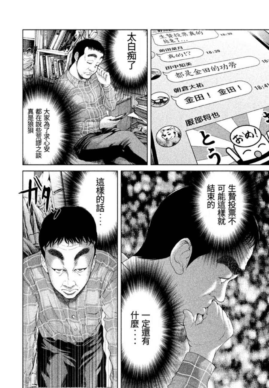 《生贽投票》漫画最新章节第30话免费下拉式在线观看章节第【10】张图片