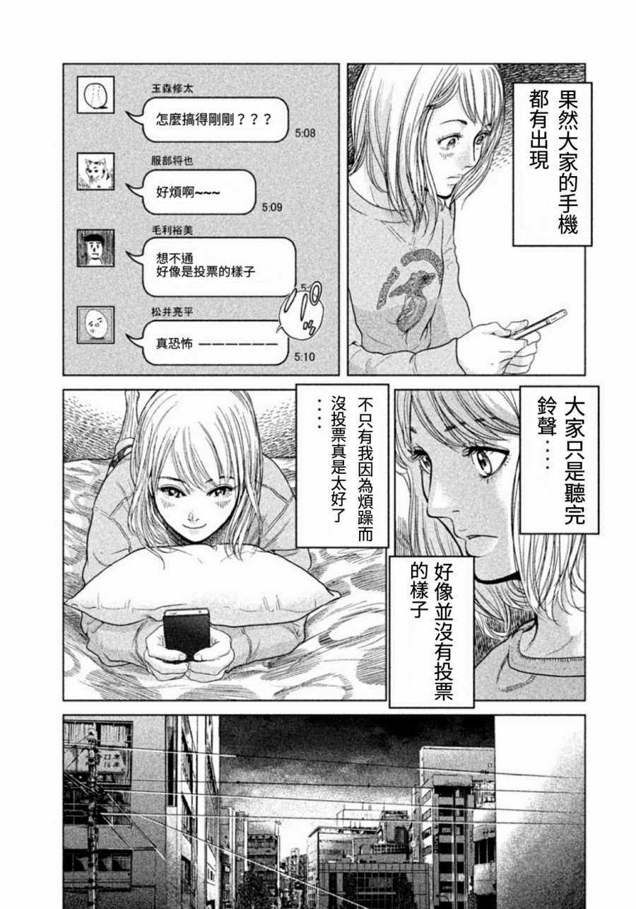 《生贽投票》漫画最新章节第2话免费下拉式在线观看章节第【17】张图片