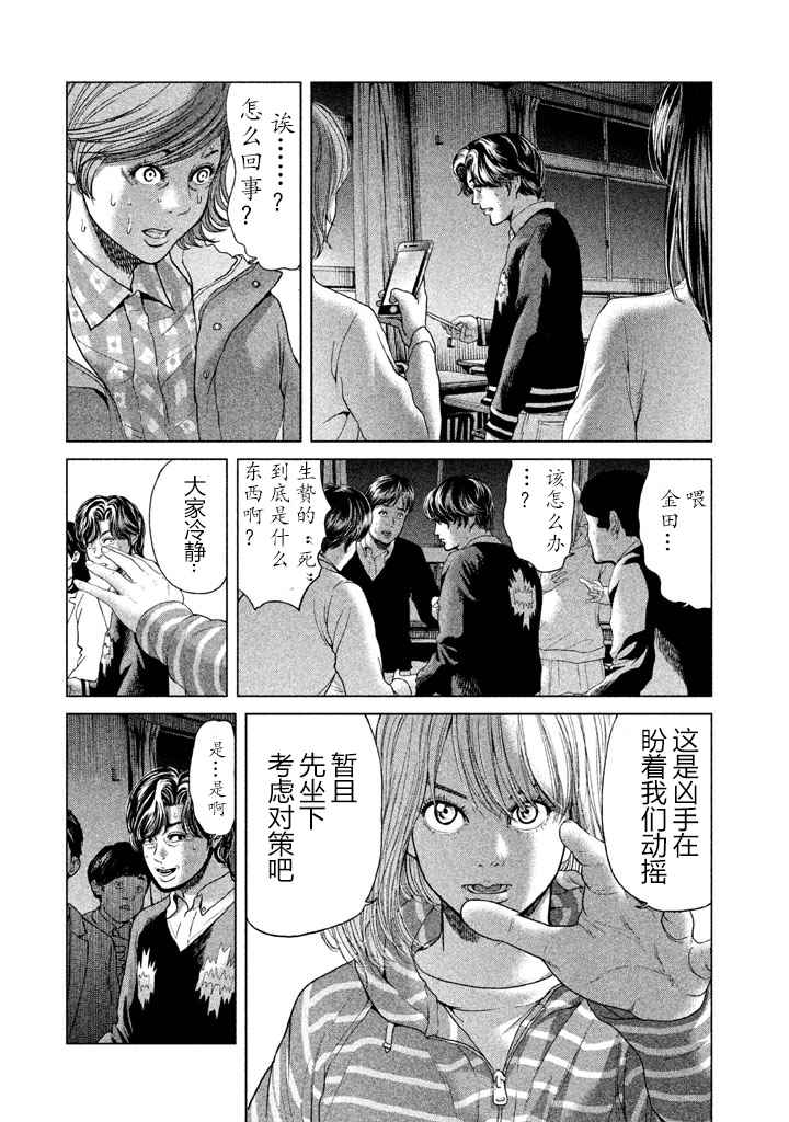 《生贽投票》漫画最新章节第32话免费下拉式在线观看章节第【18】张图片