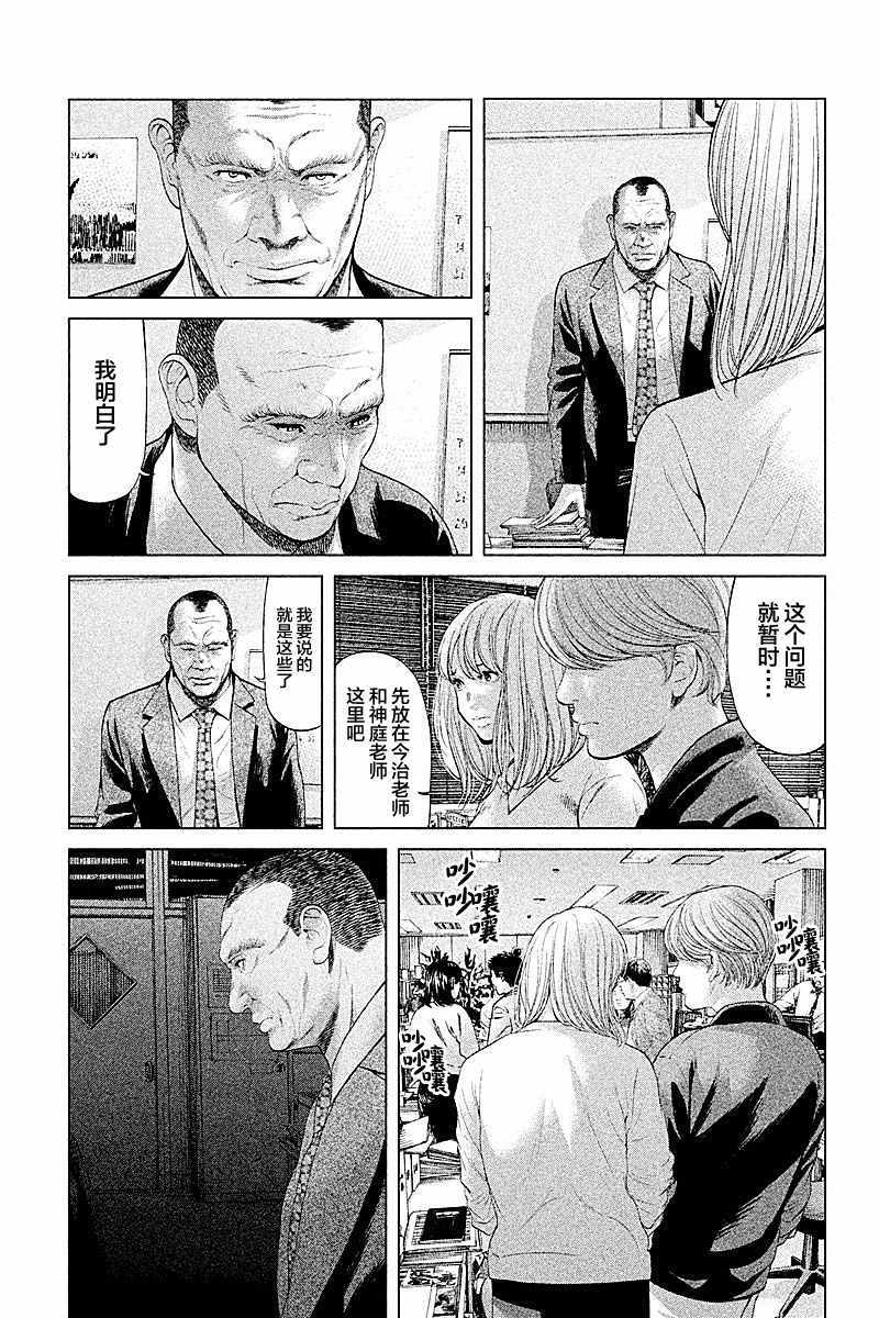 《生贽投票》漫画最新章节第50话免费下拉式在线观看章节第【15】张图片