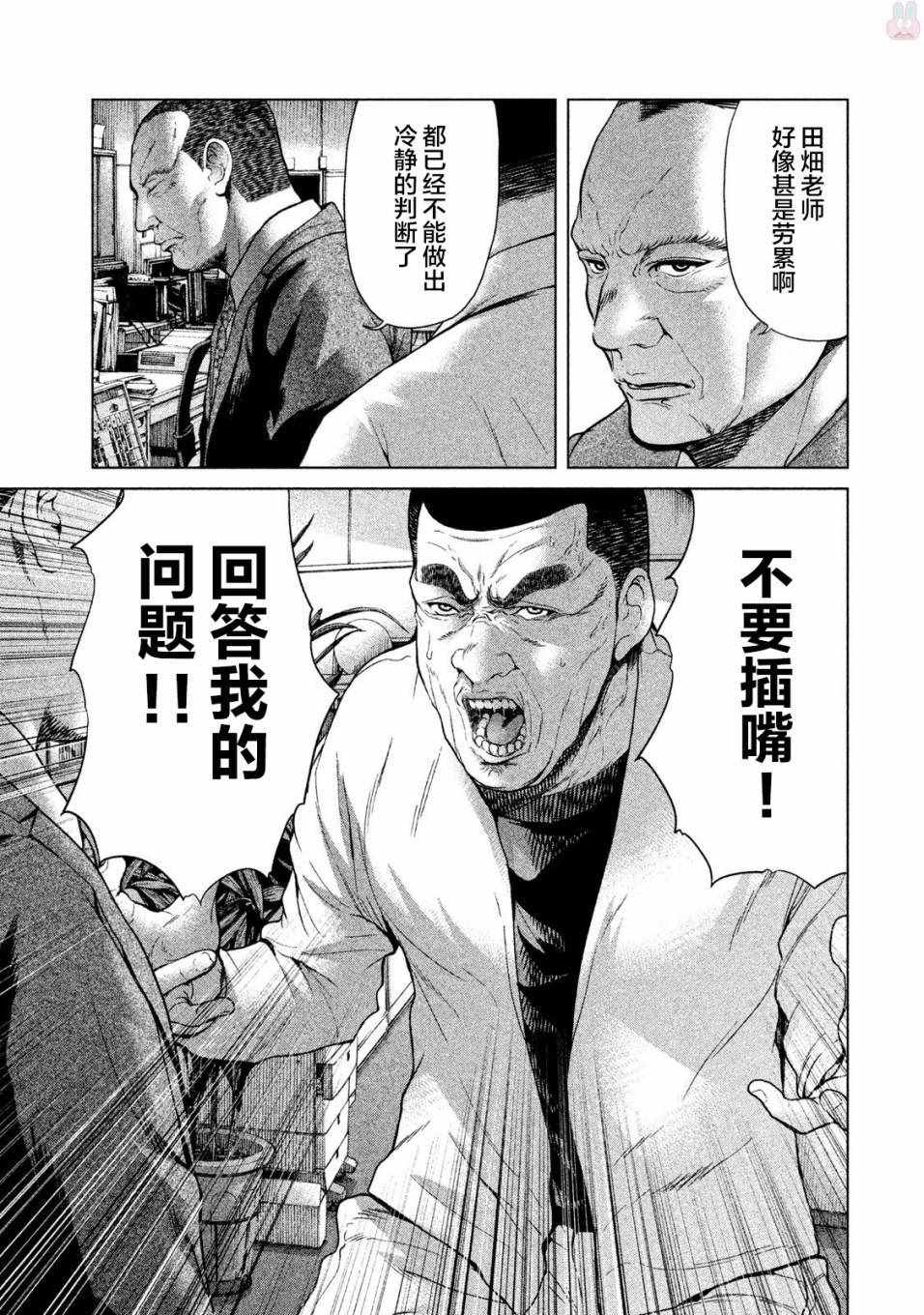 《生贽投票》漫画最新章节第44话免费下拉式在线观看章节第【5】张图片