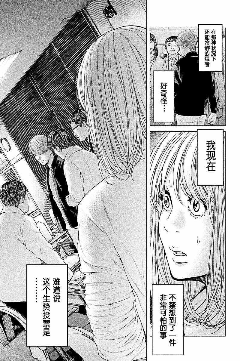 《生贽投票》漫画最新章节第60话免费下拉式在线观看章节第【13】张图片