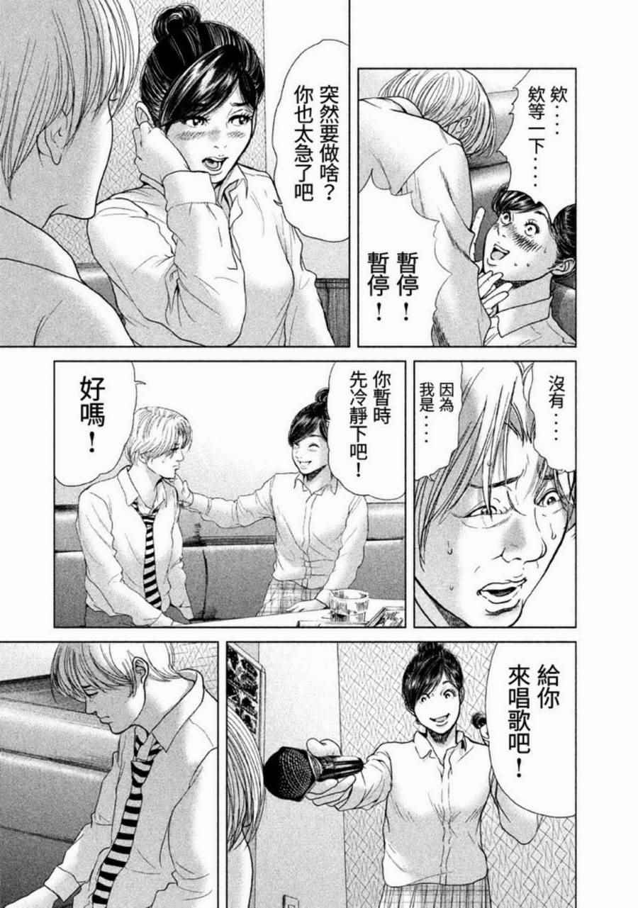 《生贽投票》漫画最新章节第23话免费下拉式在线观看章节第【6】张图片