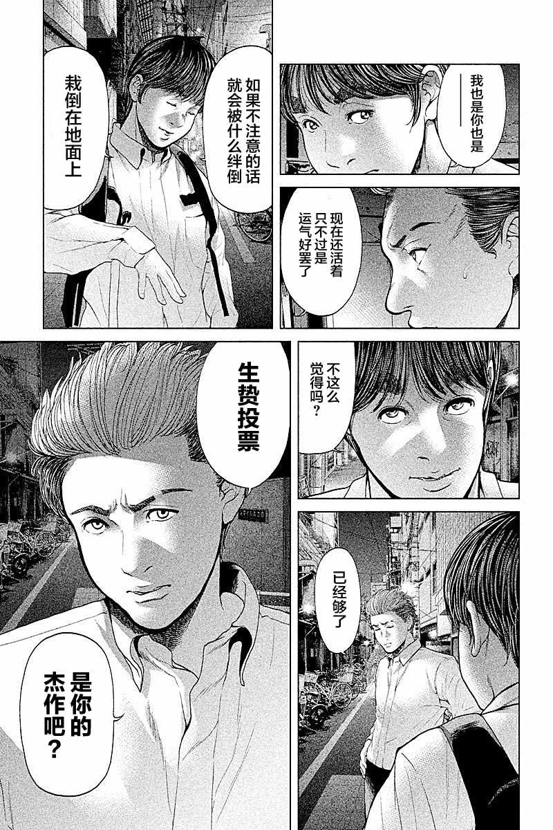 《生贽投票》漫画最新章节第62话免费下拉式在线观看章节第【5】张图片