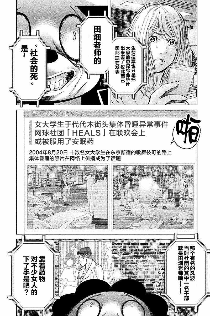 《生贽投票》漫画最新章节第47话免费下拉式在线观看章节第【11】张图片